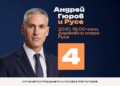 Русе Медиа - За да знаеш повече Андрей Гюров ще се срещне с гражданите на Русе на 20 октомври