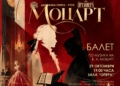 Русенска опера играе премиерно балетния спектакъл „Моцарт“