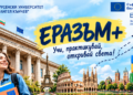 Русе Медиа - За да знаеш повече Еразъм+ дни започват в Русенския университет