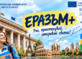 Русенският университет набира кандидати за Еразъм+ мобилност