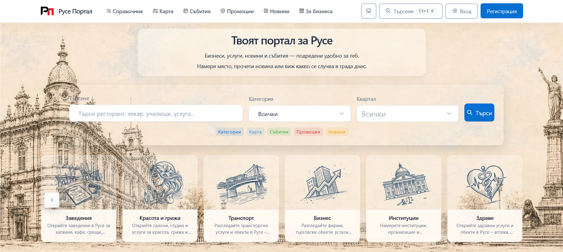 Русе Медиа - За да знаеш повече Русе Медиа - За да знаеш повече