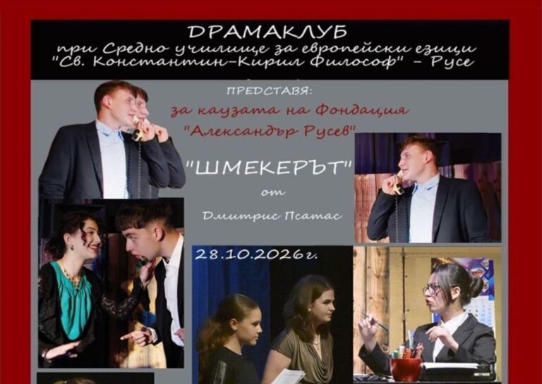 Ученици играят благотворително за водно-рехабилитационния център на Скури