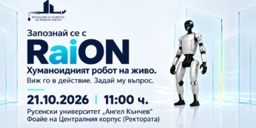 Русе Медиа - За да знаеш повече Хуманоидният робот RaiON ще гостува в Русенския университет