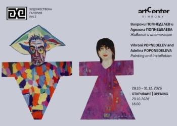 РХГ представя „Живопис и инсталация“ на проф. Вихрони Попнеделев и проф. Аделина Попнеделева