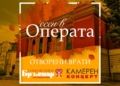 Русе Медиа - За да знаеш повече Русенска опера с инициатива „Есен в Операта – отворени врати“