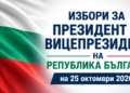 Русе Медиа - За да знаеш повече Над 187 000 души имат право на глас в Русенско, в областта са разкрити 335 секции