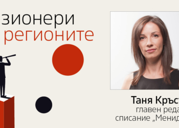 Добрият пример не познава граници! Какво движи развитието на един регион?