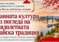 Русе Медиа - За да знаеш повече В Русенския университет ще се проведе лекция по китайска традиционна медицина