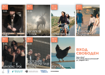 Русе Медиа - За да знаеш повече „София Филм Фест“ се завръща в Русе със 7 истории на голям екран