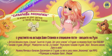 Петя Буюклиева и русенски таланти участват заедно в детски спектакъл на 31 октомври