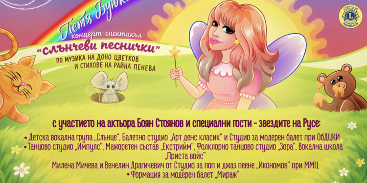 Русе Медиа - За да знаеш повече