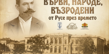 Русе Медиа - За да знаеш повече Премиерно показват филма „Върви, народе, възродени – от Русе през времето“