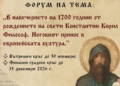 Сдружение „Теосис“ организира Младежки ораторски форум за св.Константин-Кирил Философ в Русе